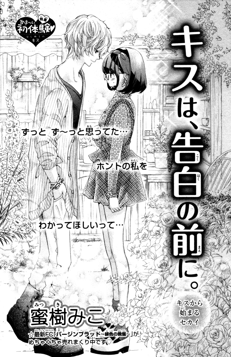 Kiss Wa, Kokuhaku No Mae Ni - Page 5