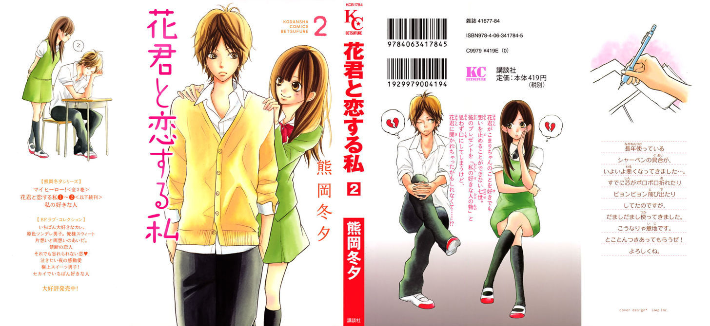 Hana-Kun To Koisuru Watashi Vol.2 Chapter 5 : To My Beloved Hana-Kun - Picture 1