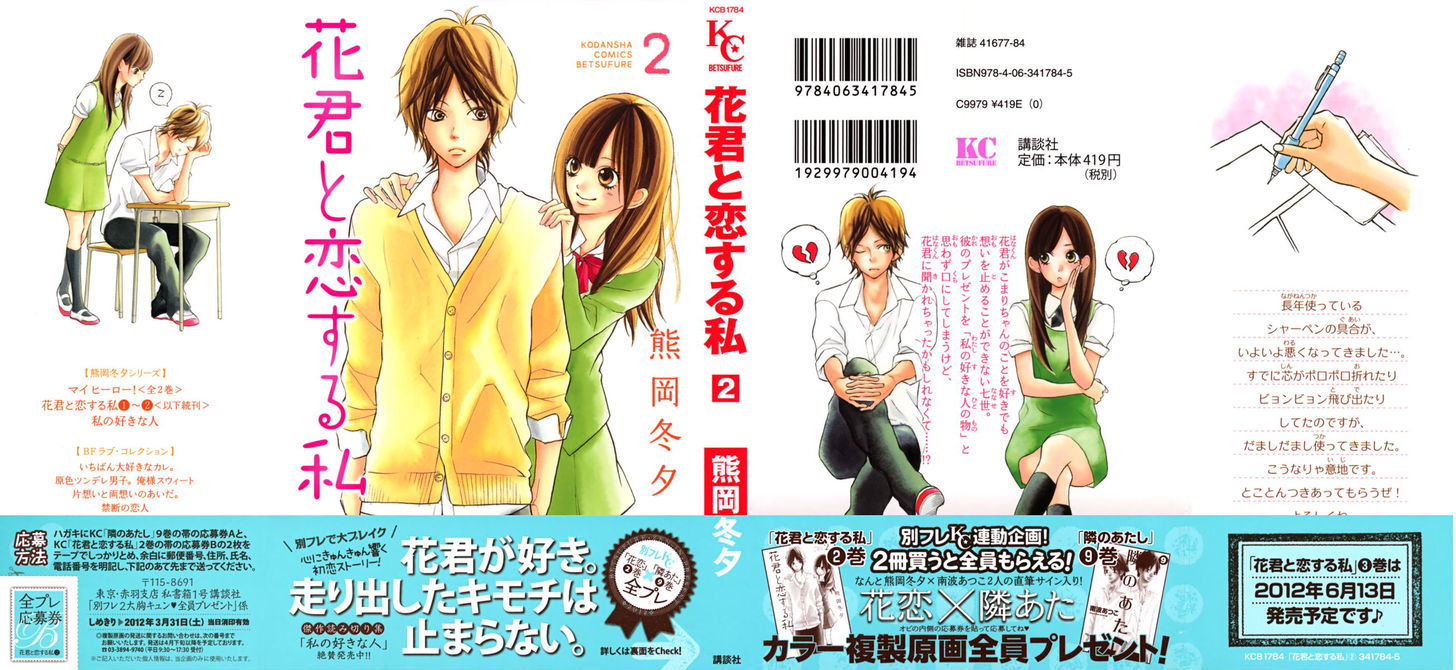 Hana-Kun To Koisuru Watashi Vol.2 Chapter 5 : To My Beloved Hana-Kun - Picture 2
