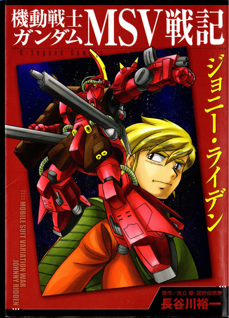 Kidou Senshi Gundam Msv Senki Johnny Ridden Chapter 1 - Picture 1