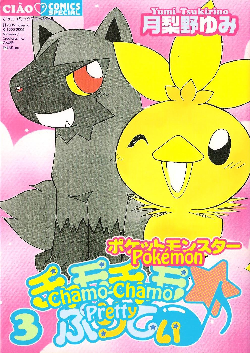 Pokémon Chamo-Chamo ☆ Pretty ♪ - Page 1