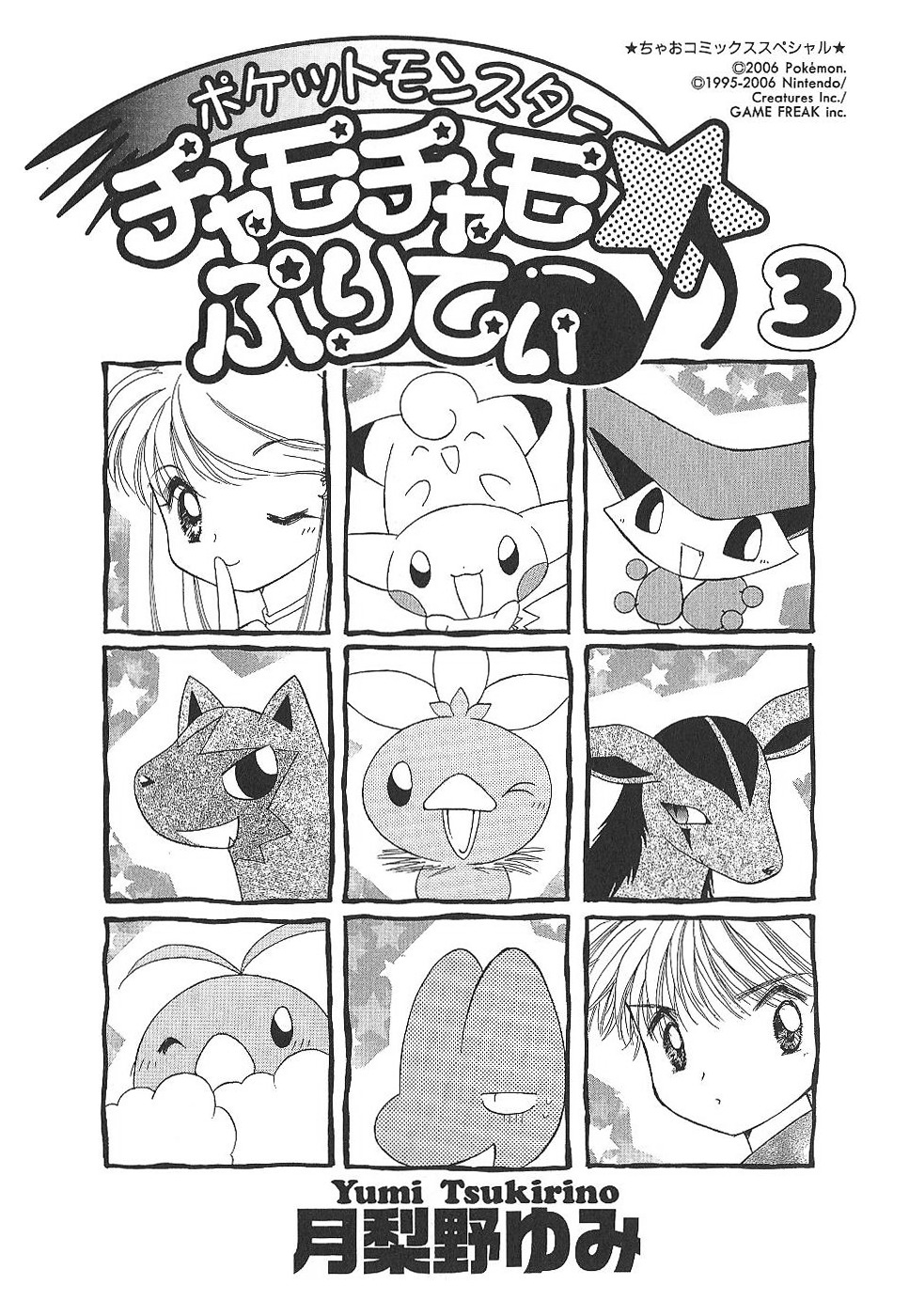 Pokémon Chamo-Chamo ☆ Pretty ♪ - Page 3