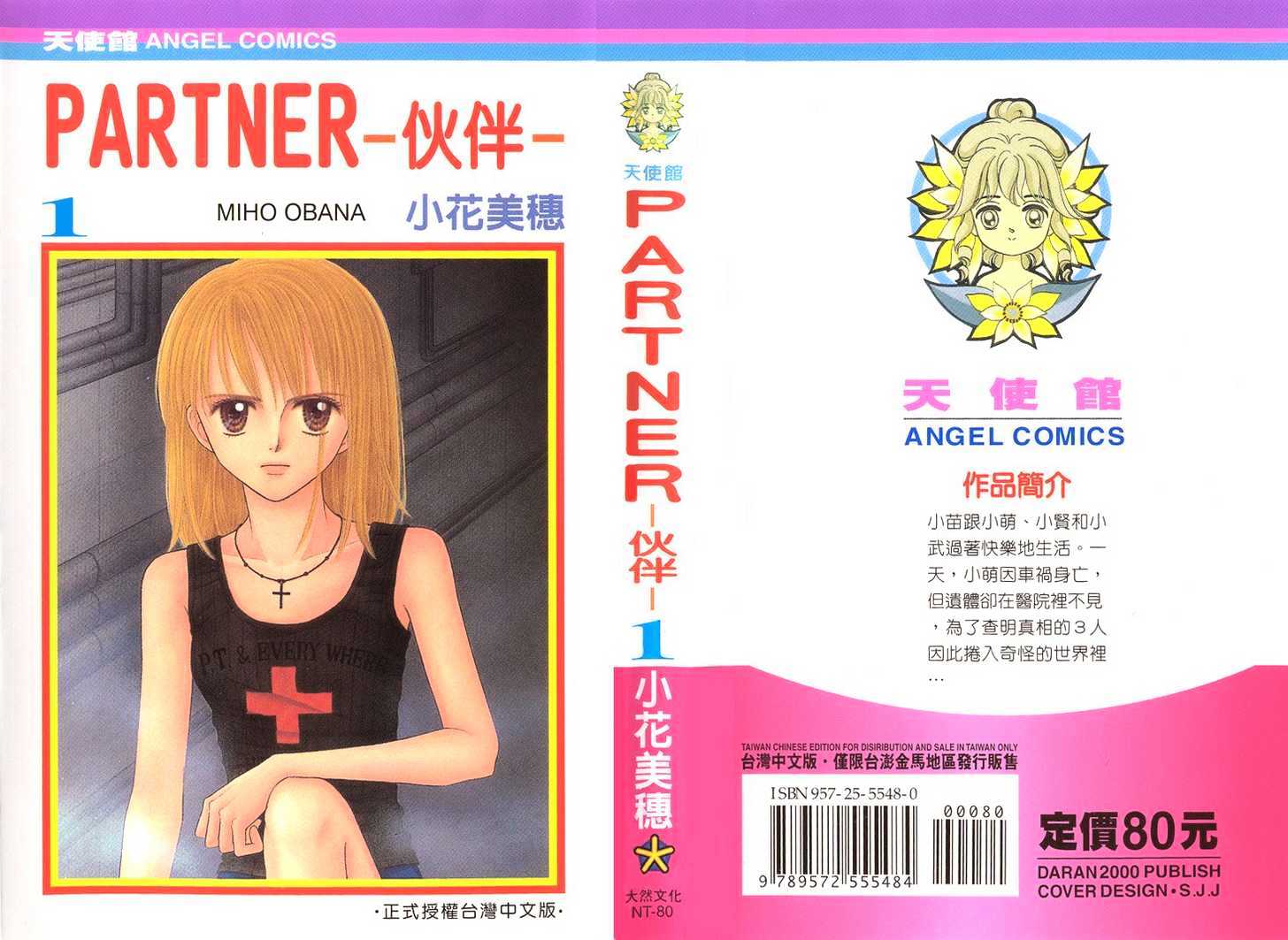 Partner Vol.1 Chapter 1 - Picture 3
