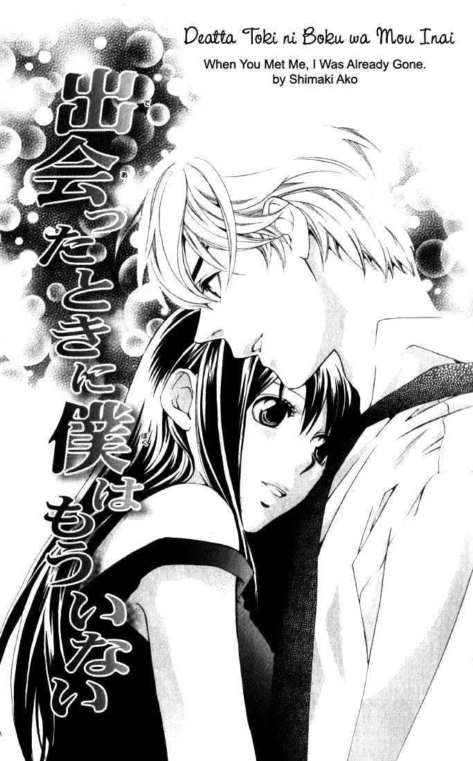 Suki Ni Naru Made Matte Vol.1 Chapter 4 : When We Met, I Was No Longer There - Picture 2