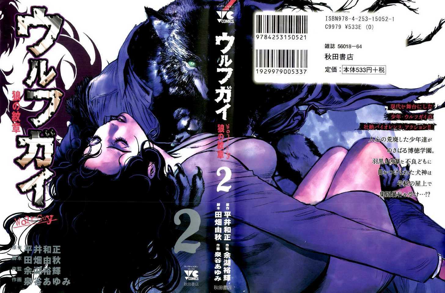 Wolf Guy - Ookami No Monshou - Page 1