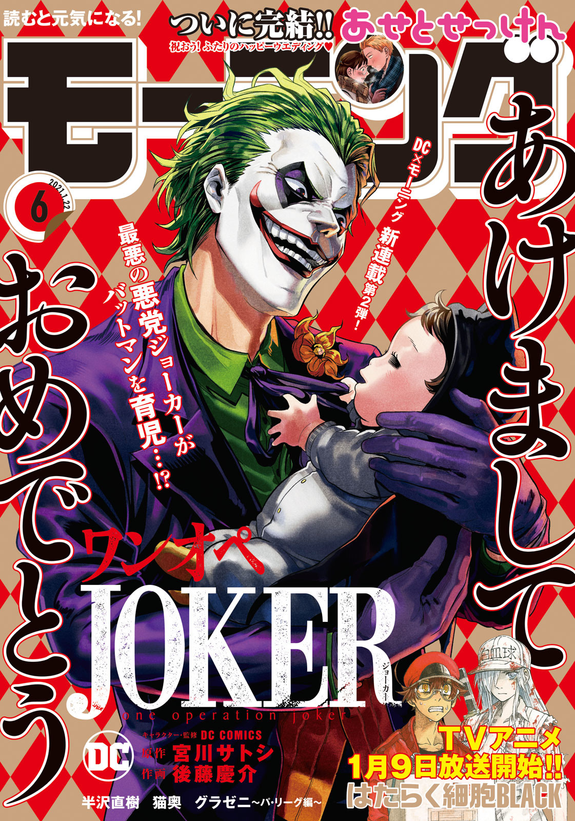 One Operation Joker - Page 1