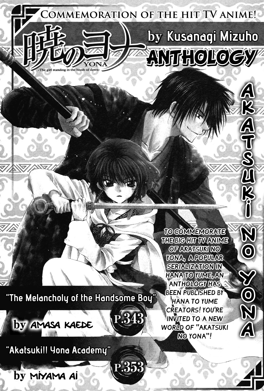 Akatsuki No Yona Chapter 70.6: The Melancholy Of The Handsome Boy - Picture 1