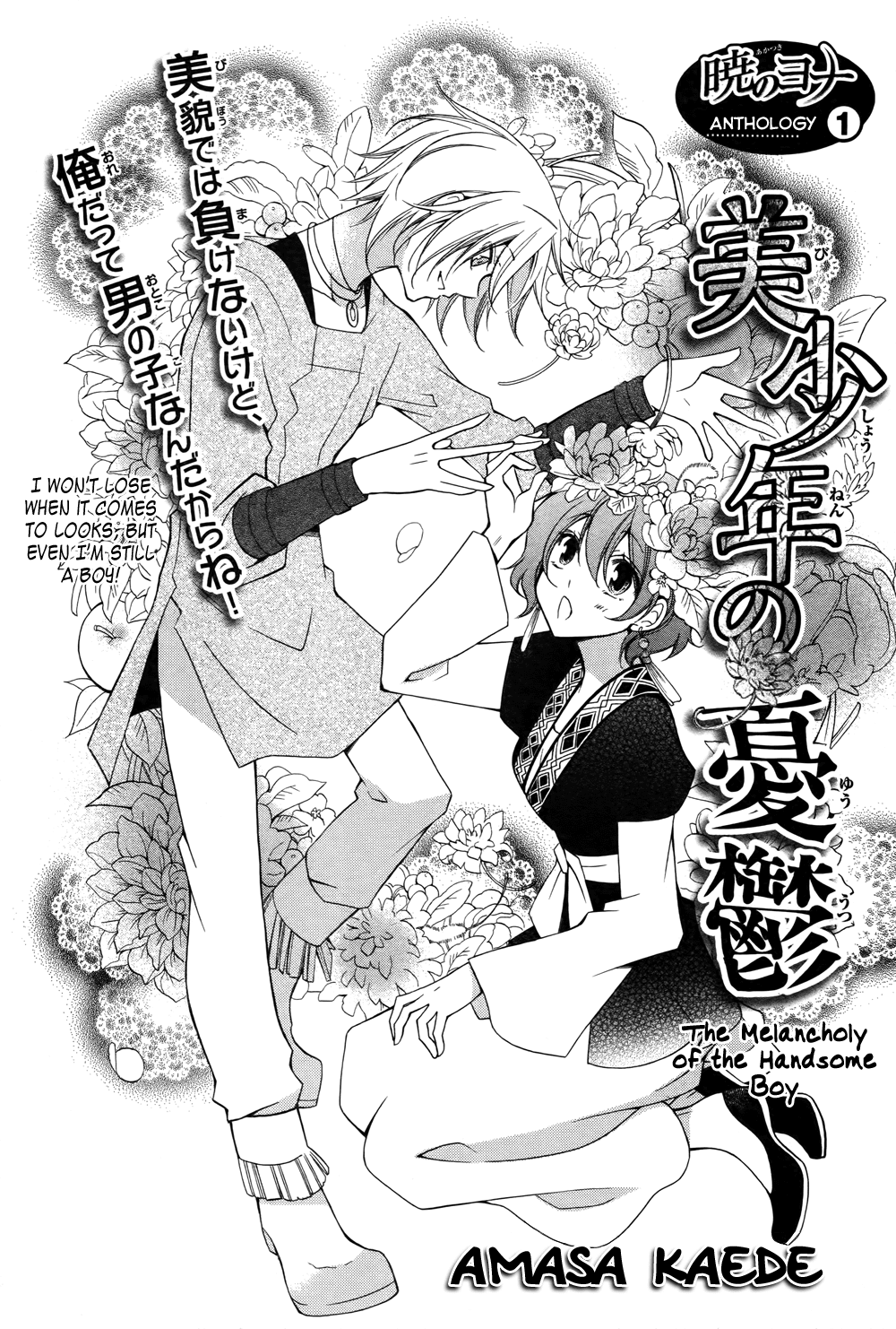 Akatsuki No Yona Chapter 70.6: The Melancholy Of The Handsome Boy - Picture 3