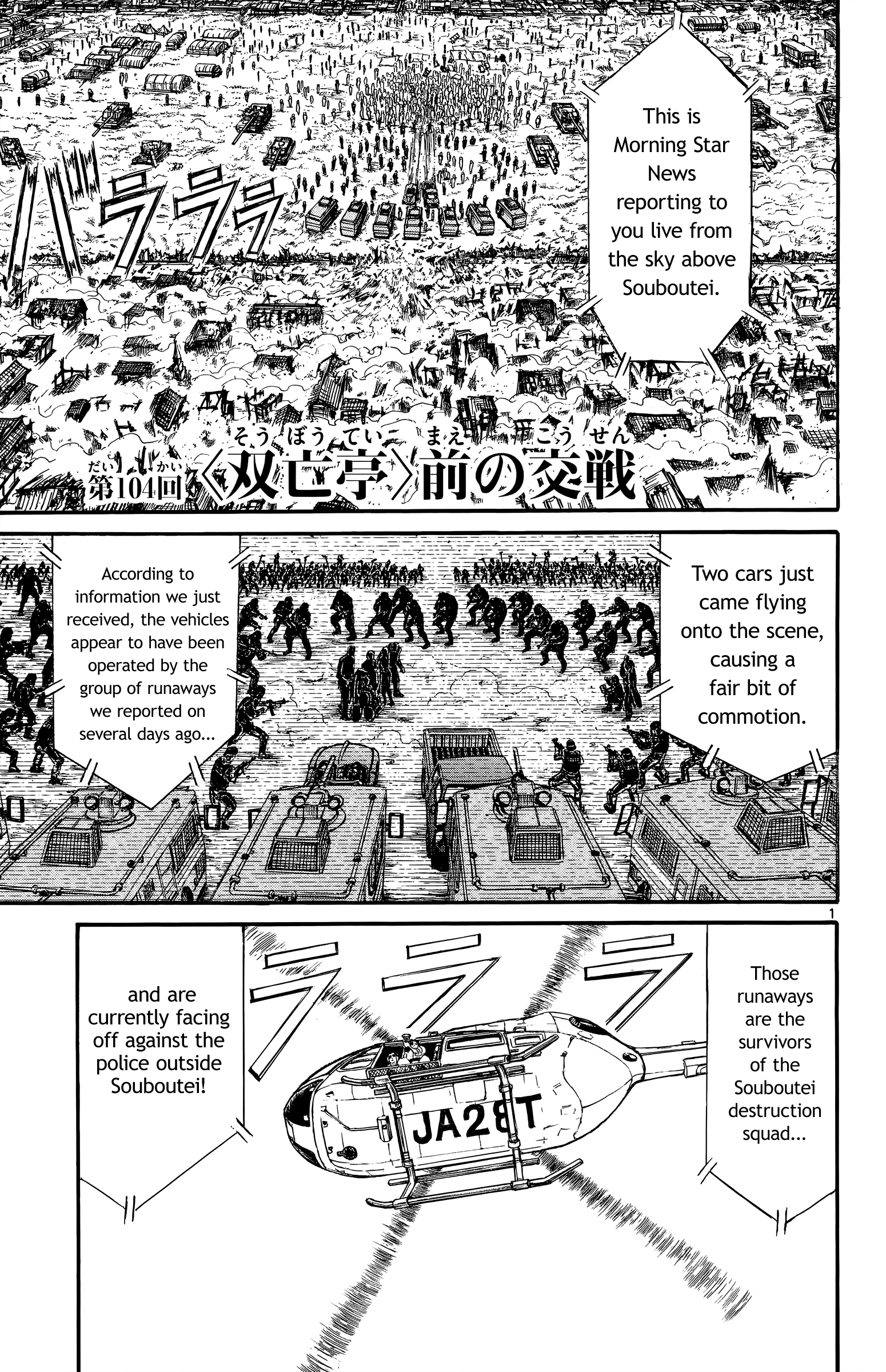 Souboutei Must Be Destroyed Vol.11 Chapter 104: Battle At Souboutei's Gate - Picture 1