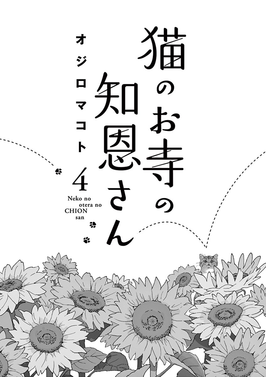 Neko No Otera No Chion-San - Page 2