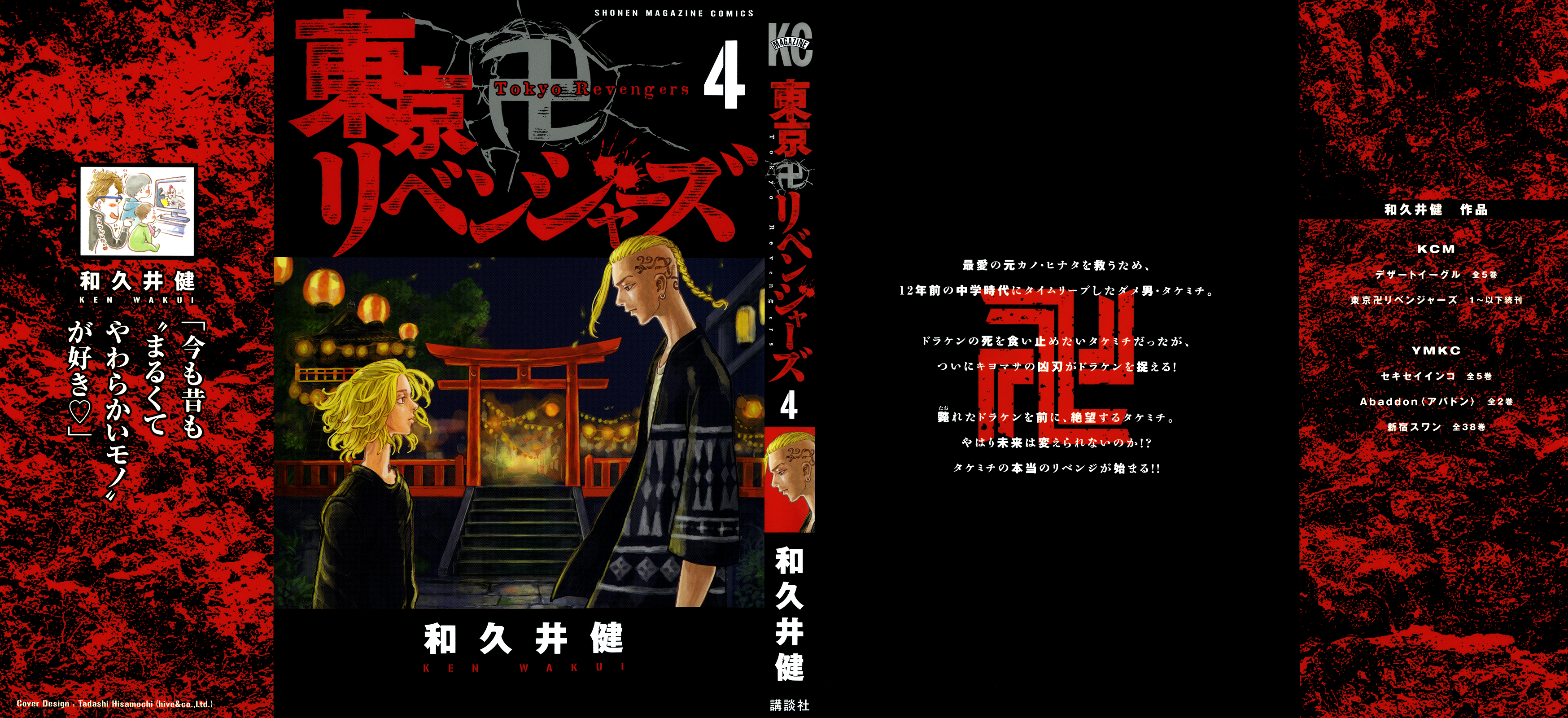 Tokyo Manji Revengers Vol.4 Chapter 24: Revoke - Picture 2