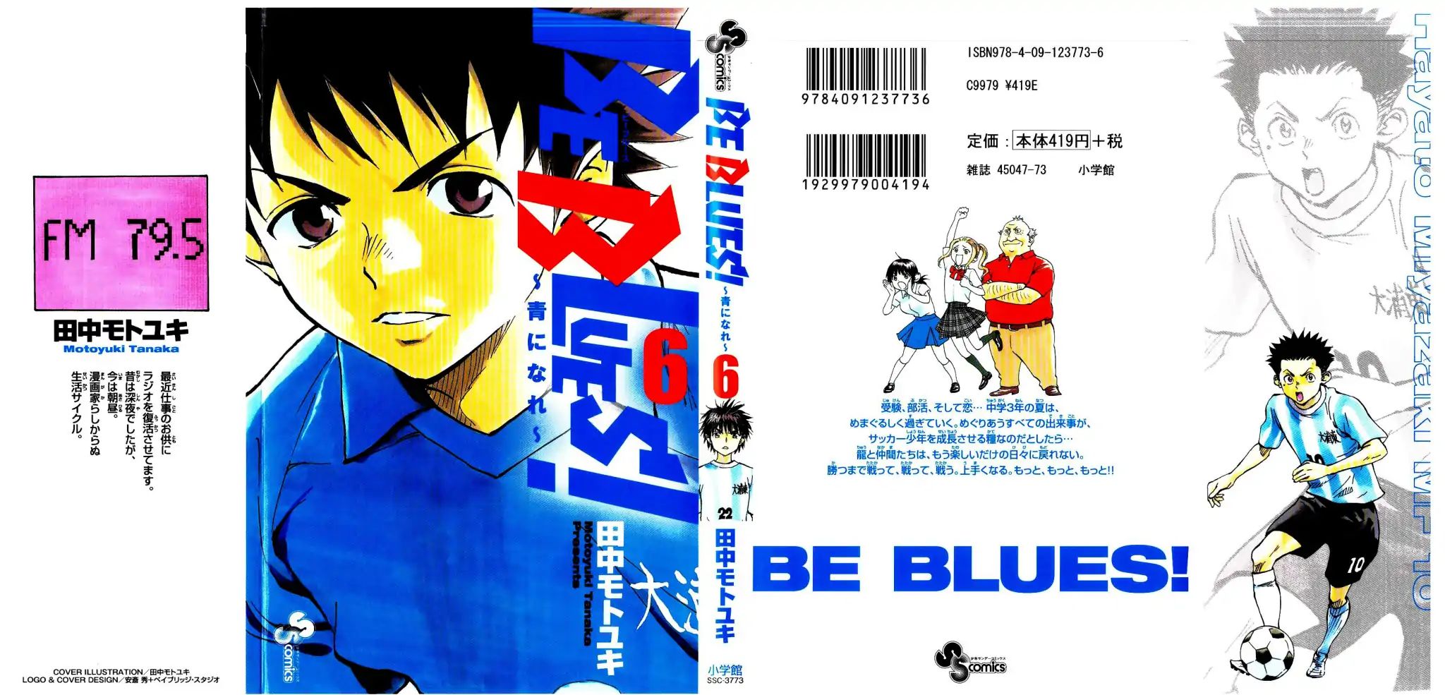 Be Blues ~Ao Ni Nare~ Vol.6 Chapter 48: Future Path - Picture 1