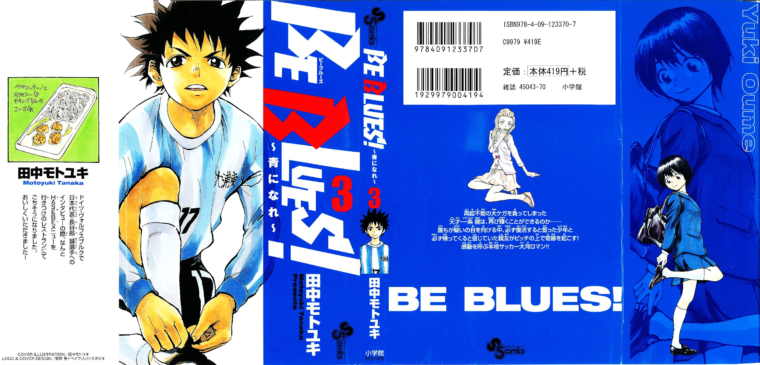 Be Blues ~Ao Ni Nare~ - Page 1