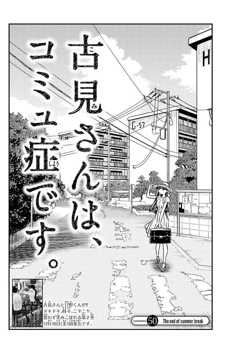 Komi-San Wa Komyushou Desu Vol.4 Chapter 50: The End Of Summer Break - Picture 2