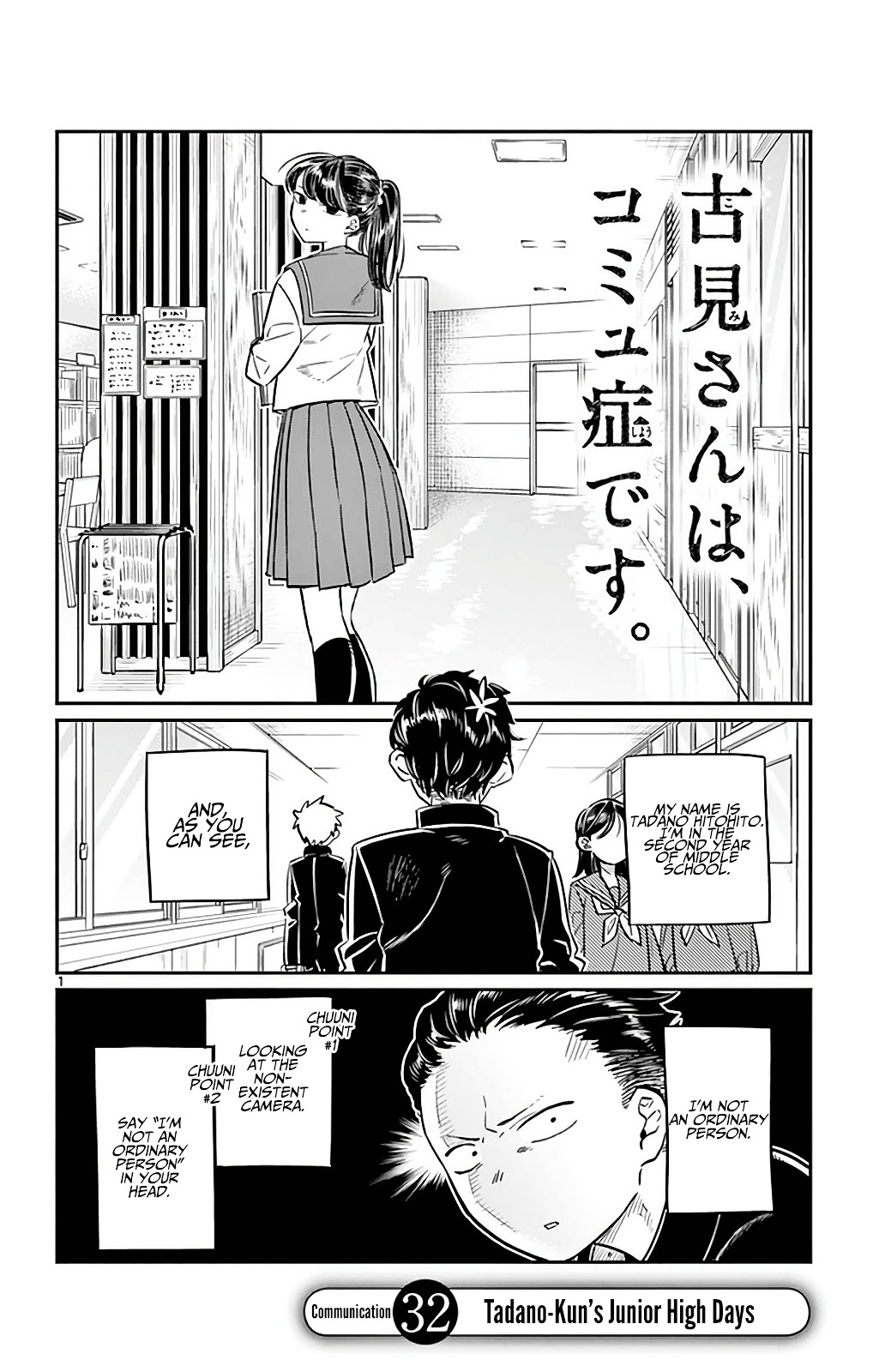 Komi-San Wa Komyushou Desu Vol.2 Chapter 32: Tadano-Kun's Junior High Days - Picture 1
